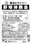 2026/04/25 野球体験会 開催！！