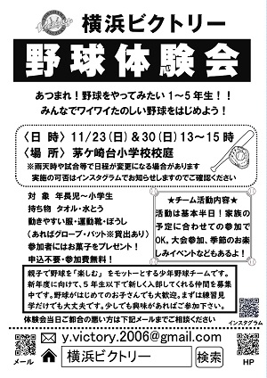 11/23,11/30　野球体験会開催！